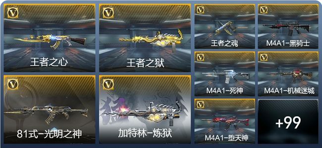 穿越火线：枪战王者4王者武器 108英雄武器 1英雄角色 122万化 大师