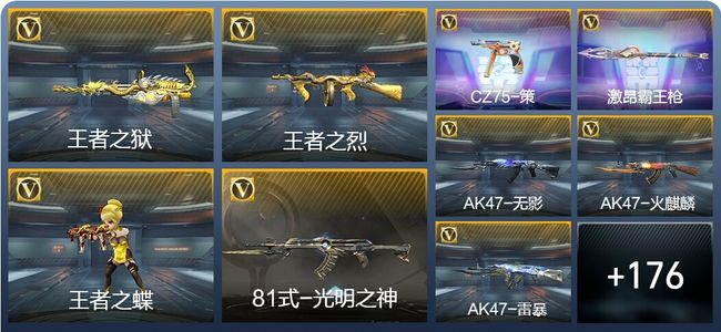 穿越火线：枪战王者7王者武器 185英雄武器 6英雄角色 258万化 大师SS