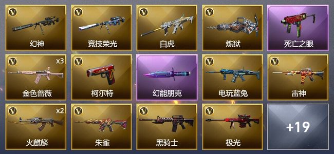 穿越火线（CF）2炫金武器 39V武器 16皮肤 可排位 专家