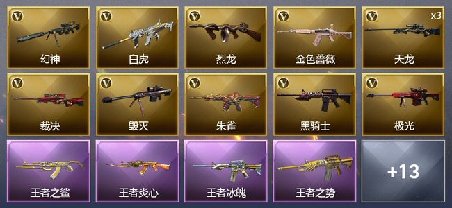 穿越火线（CF）6王者武器 2炫金武器 20V武器 2V角色 4皮肤 可排位 宗师