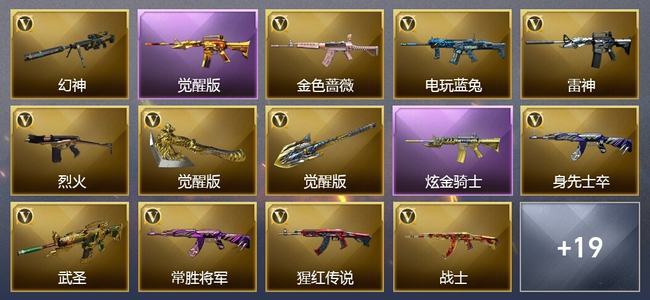 穿越火线（CF）1王者武器 1炫金武器 29V武器 1V角色 12皮肤 可排位 精英