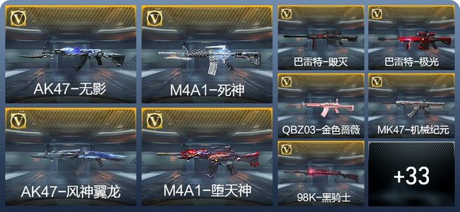 穿越火线：枪战王者V5 42英雄武器 2英雄角色 127万化 精英