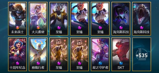 英雄联盟（LOL）2终极 9神话 87限定 49传说 548皮肤 44炫彩 165英雄