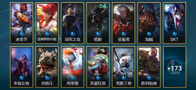 英雄联盟（LOL）6臻彩 20限定 23传说 186皮肤 50炫彩 173英雄 铂金