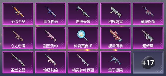 和平精英4载具 21升级枪 21套装 25印记