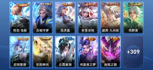 王者荣耀【苹果版】V8 1典藏 10传说 87史诗 320皮肤 无双王者