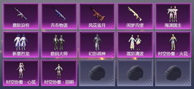 和平精英4载具 633套装