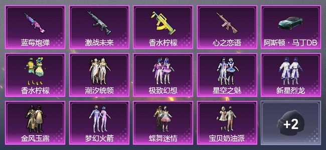和平精英1载具 908套装