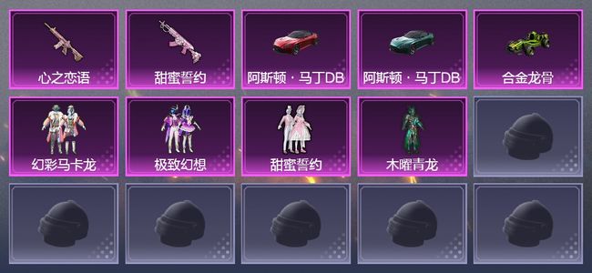 和平精英5载具 2升级枪 2套装 1印记