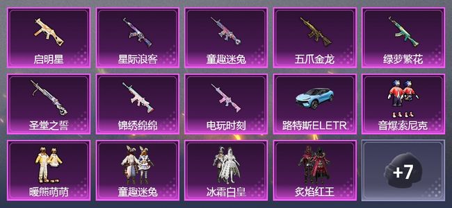 和平精英3载具 14升级枪 14套装 18印记