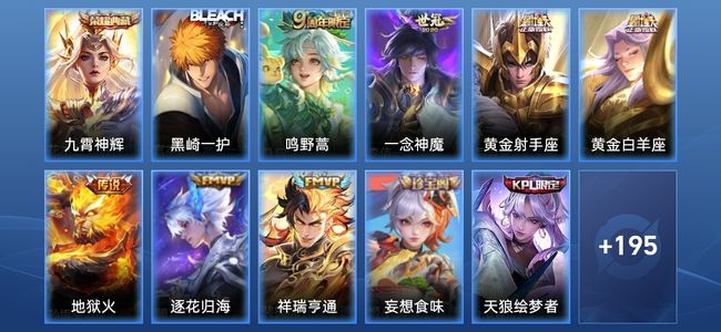 王者荣耀V7 1典藏 7传说 53史诗 206皮肤 至尊星耀IV