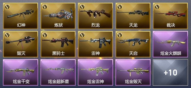 穿越火线（CF）12王者武器 6炫金武器 24V武器 4V角色 可排位