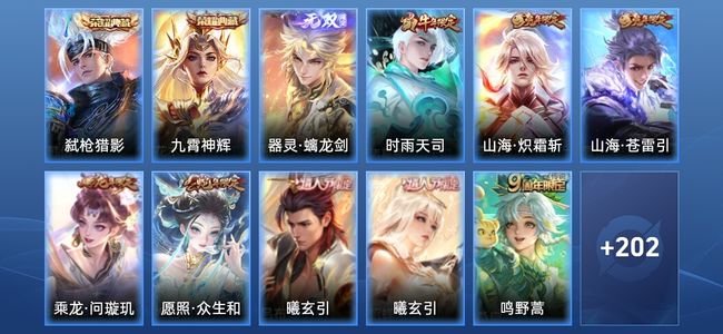 王者荣耀V9 2典藏 1无双 36传说 68史诗 213皮肤 永恒钻石II