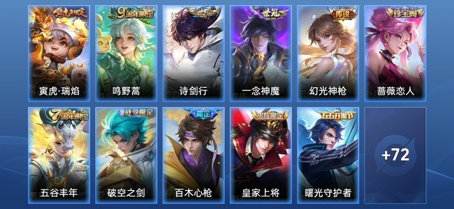 王者荣耀V5 5传说 21史诗 84皮肤 永恒钻石IV