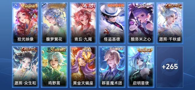 王者荣耀V8 1典藏 1无双 17传说 84史诗 276皮肤 至尊星耀II