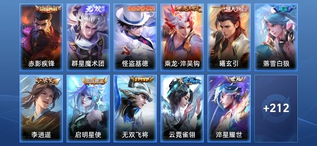 王者荣耀V8 1典藏 1无双 15传说 56史诗 223皮肤 最强王者