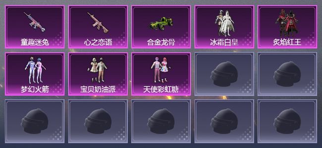 和平精英【苹果版】2载具 3升级枪 3套装 10印记