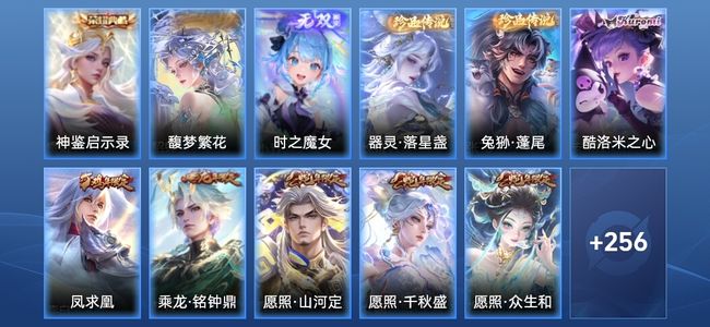 王者荣耀V8 1典藏 1无双 22传说 67史诗 267皮肤 至尊星耀V