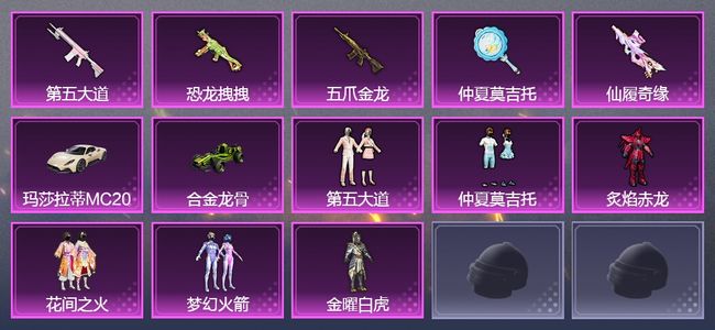 和平精英【苹果版】3载具 8升级枪 8套装 16印记