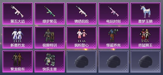 和平精英【苹果版】4载具 11升级枪 11套装 11印记
