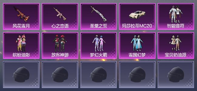 和平精英【苹果版】1载具 6升级枪 6套装 13印记