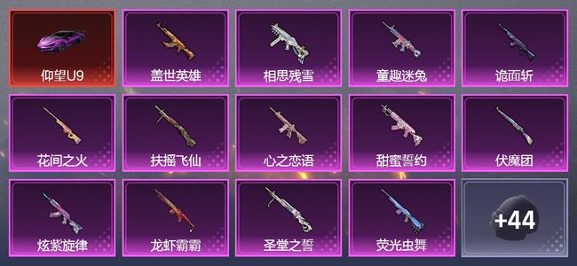 和平精英【苹果版】4载具 17升级枪 17套装 15印记