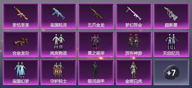 和平精英【苹果版】4载具 12升级枪 12套装 21印记