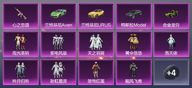 和平精英【苹果版】4载具 1升级枪 1套装 16印记