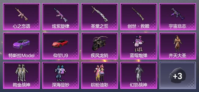 和平精英【苹果版】5载具 7升级枪 7套装 21印记