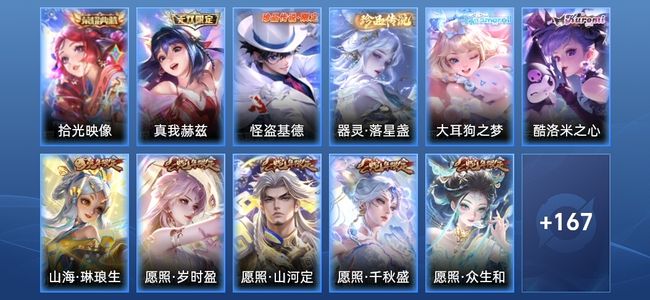 王者荣耀【苹果版】V8 1典藏 1无双 15传说 51史诗 179皮肤 无双王者
