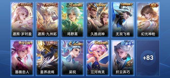 王者荣耀V4 6传说 24史诗 95皮肤 永恒钻石III