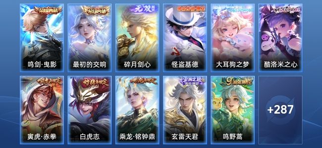 王者荣耀【苹果版】V8 2典藏 1无双 29传说 80史诗 300皮肤 至尊星耀V