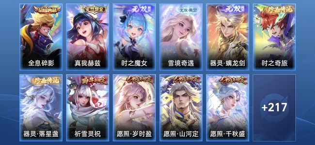 王者荣耀V8 1典藏 4无双 18传说 51史诗 228皮肤 永恒钻石I