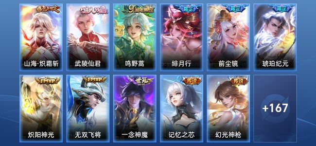 王者荣耀V7 11传说 43史诗 179皮肤 永恒钻石IV