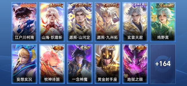 王者荣耀V7 14传说 47史诗 178皮肤 至尊星耀II