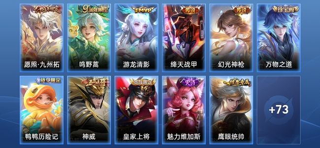 王者荣耀V5 5传说 18史诗 84皮肤 至尊星耀IV