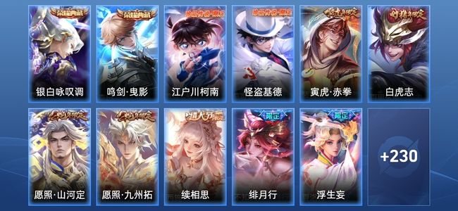 王者荣耀V8 2典藏 23传说 67史诗 241皮肤 至尊星耀II