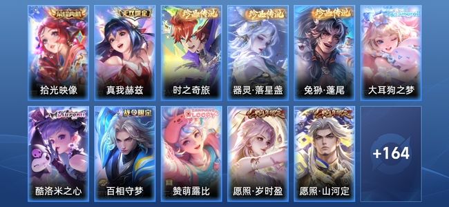王者荣耀V8 1典藏 1无双 17传说 55史诗 175皮肤 至尊星耀II