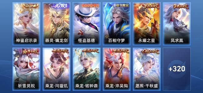 王者荣耀V8 1典藏 1无双 25传说 93史诗 331皮肤 非凡王者
