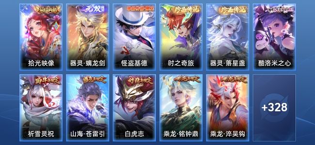 王者荣耀V8 1典藏 1无双 17传说 89史诗 339皮肤 无双王者