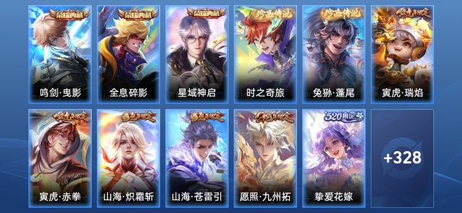 王者荣耀V8 3典藏 26传说 107史诗 340皮肤 至尊星耀II
