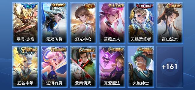 王者荣耀V6 3传说 43史诗 172皮肤 至尊星耀IV