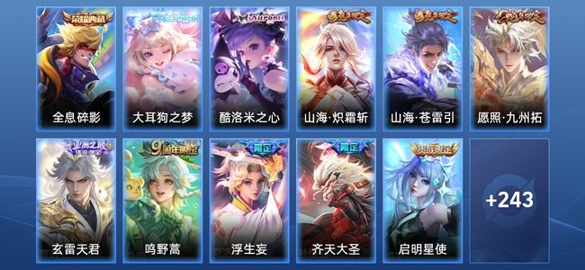 王者荣耀【苹果版】V8 1典藏 17传说 84史诗 255皮肤 至尊星耀IV