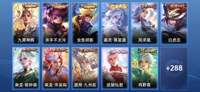 王者荣耀【苹果版】V9 3典藏 20传说 92史诗 299皮肤 尊贵铂金II