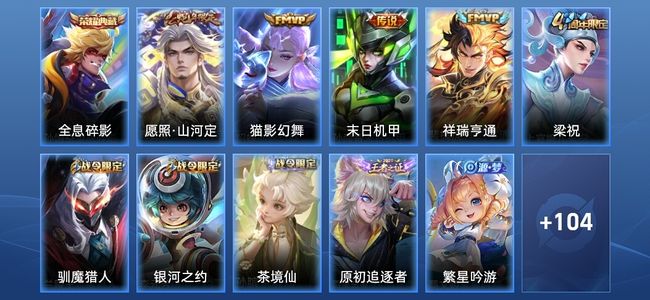 王者荣耀V7 1典藏 4传说 27史诗 115皮肤 尊贵铂金IV