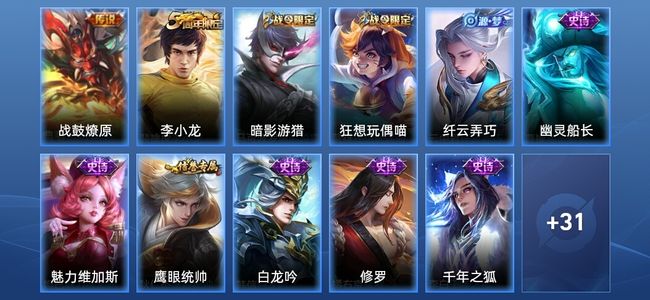 王者荣耀V6 3史诗 25皮肤 荣耀黄金I