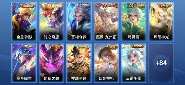 王者荣耀V6 1典藏 8传说 35史诗 95皮肤 至尊星耀IV