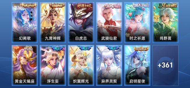 王者荣耀V8 2典藏 26传说 106史诗 373皮肤 至尊星耀II