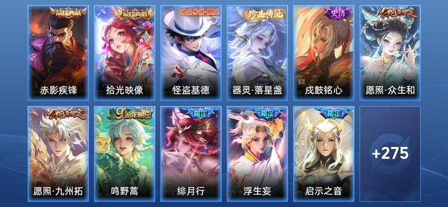 王者荣耀V8 2典藏 19传说 94史诗 286皮肤 至尊星耀II