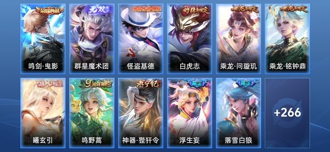 王者荣耀V9 1典藏 1无双 27传说 72史诗 278皮肤 至尊星耀V